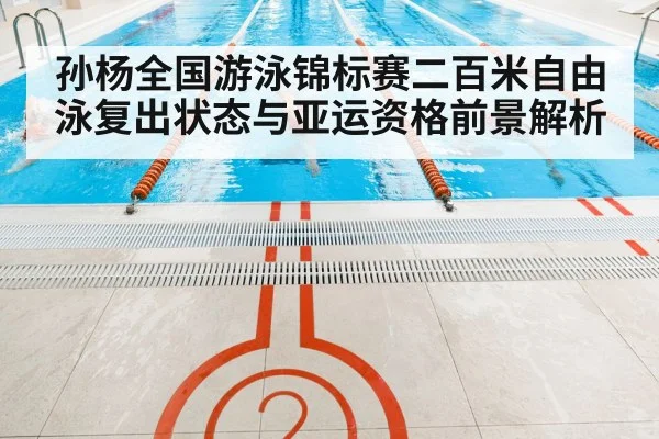 swimming pool race lanes